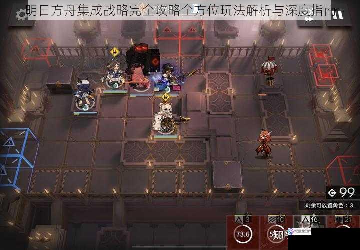 明日方舟集成战略完全攻略全方位玩法解析与深度指南