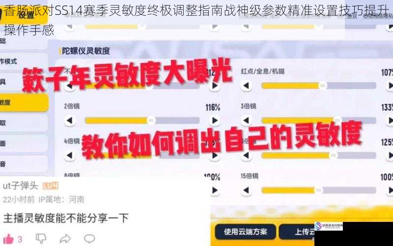 香肠派对SS14赛季灵敏度终极调整指南战神级参数精准设置技巧提升操作手感