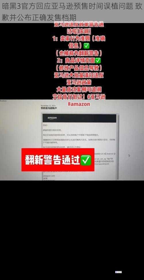 暗黑3官方回应亚马逊预售时间误植问题 致歉并公布正确发售档期