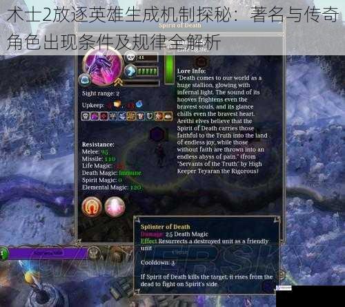 术士2放逐英雄生成机制探秘：著名与传奇角色出现条件及规律全解析