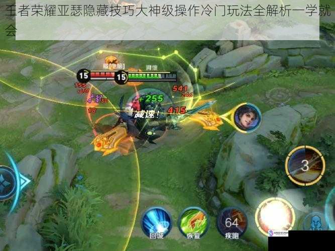 王者荣耀亚瑟隐藏技巧大神级操作冷门玩法全解析一学就会