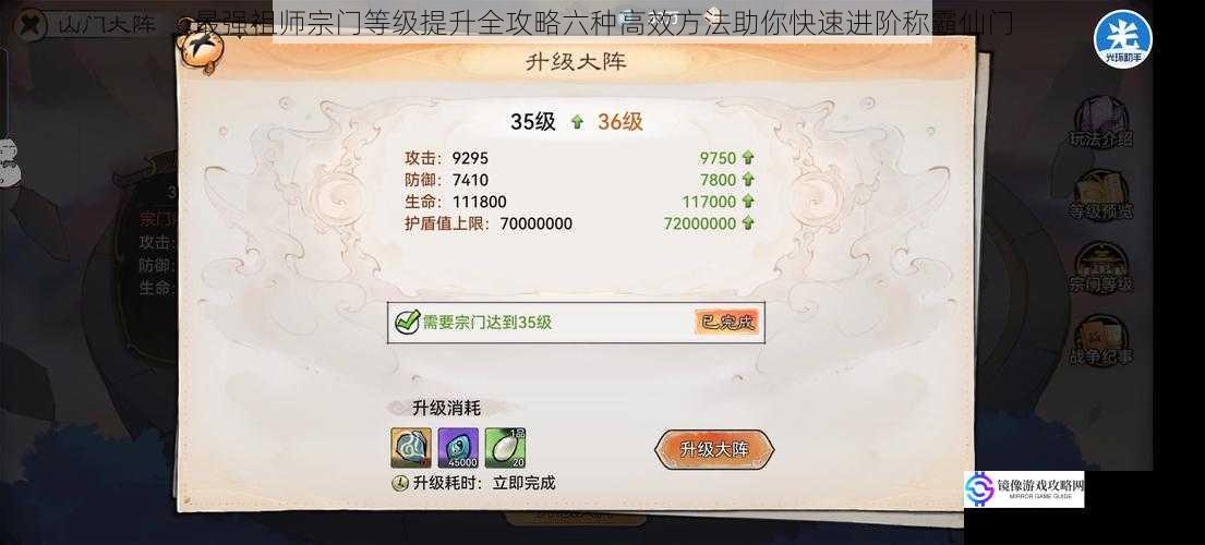 最强祖师宗门等级提升全攻略六种高效方法助你快速进阶称霸仙门