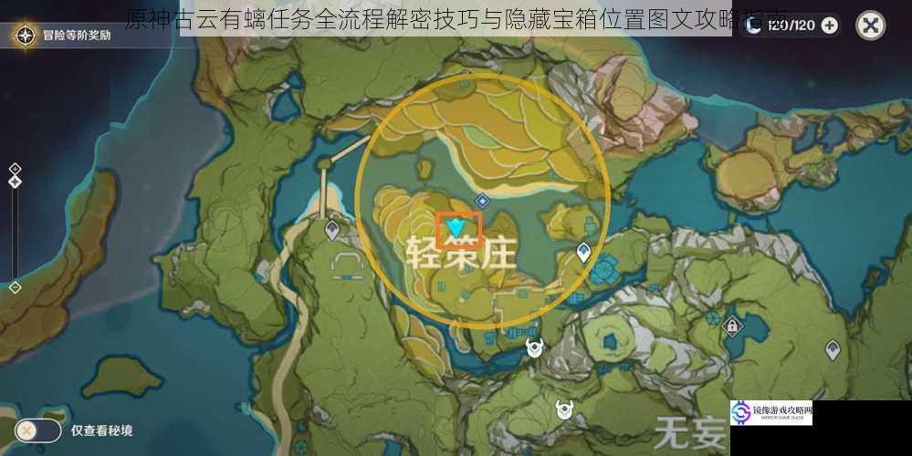 原神古云有螭任务全流程解密技巧与隐藏宝箱位置图文攻略指南