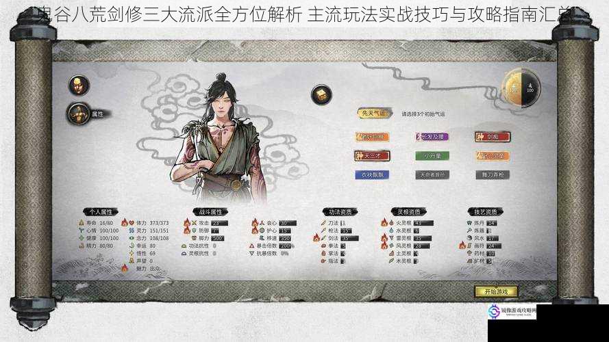 鬼谷八荒剑修三大流派全方位解析 主流玩法实战技巧与攻略指南汇总