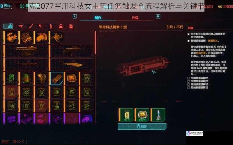 赛博朋克2077军用科技女主管任务触发全流程解析与关键节点指引