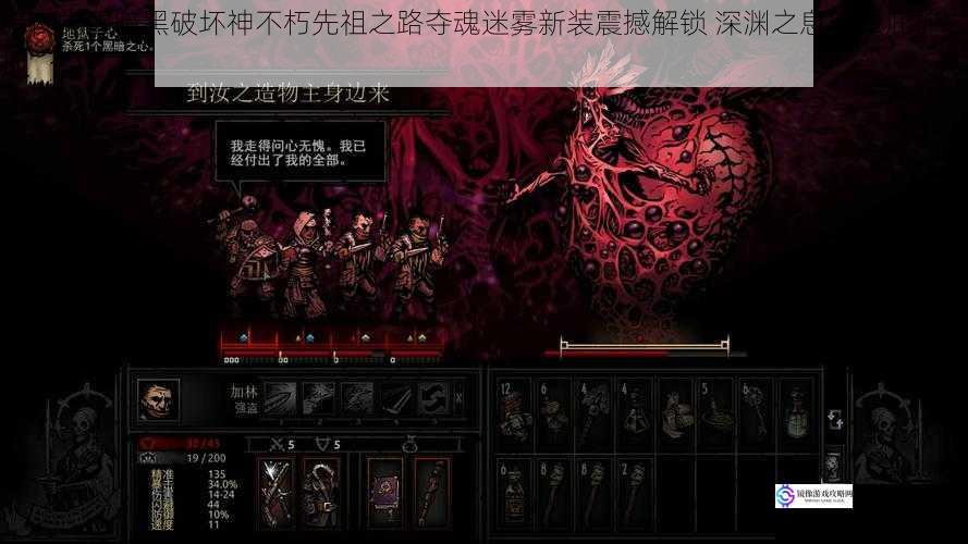 暗夜觉醒暗黑破坏神不朽先祖之路夺魂迷雾新装震撼解锁 深渊之息笼罩庇护之地