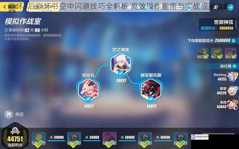崩坏3后崩坏书空中闪避技巧全解析 高效操作指南与实战应用攻略