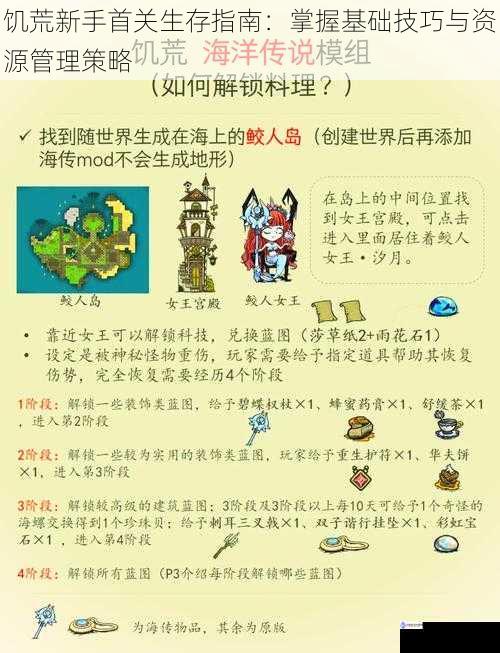 饥荒新手首关生存指南：掌握基础技巧与资源管理策略
