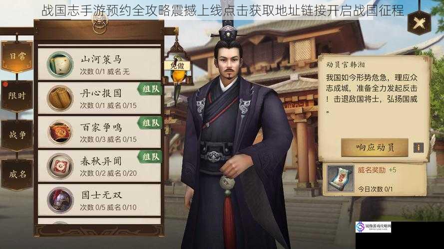 战国志手游预约全攻略震撼上线点击获取地址链接开启战国征程
