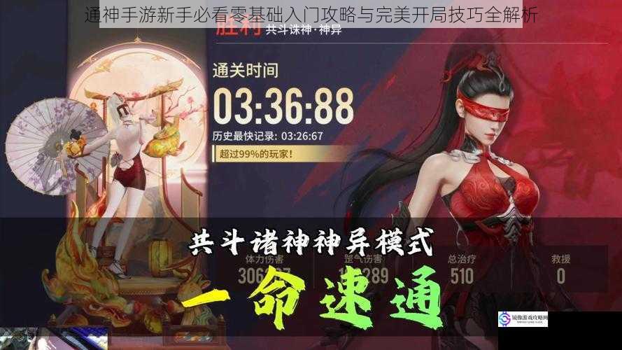 通神手游新手必看零基础入门攻略与完美开局技巧全解析