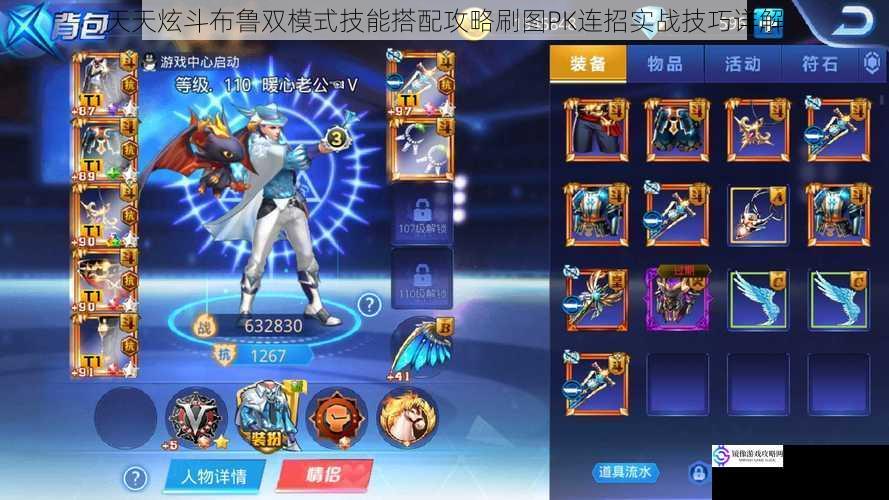 天天炫斗布鲁双模式技能搭配攻略刷图PK连招实战技巧详解