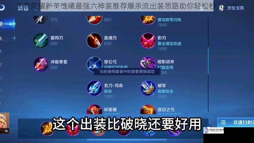 王者荣耀新英雄曦最强六神装推荐爆杀流出装思路助你轻松秒人上分