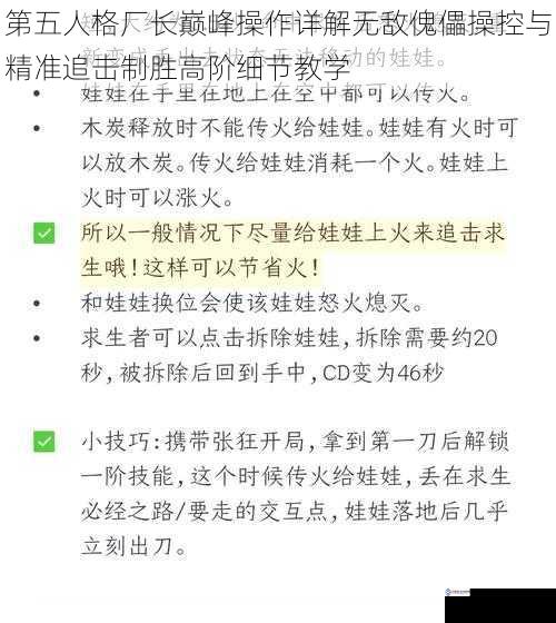 第五人格厂长巅峰操作详解无敌傀儡操控与精准追击制胜高阶细节教学