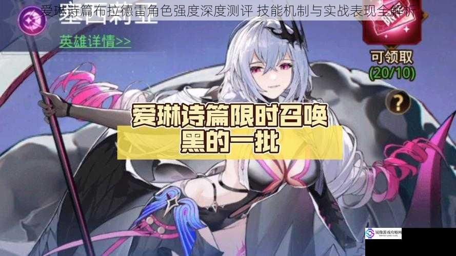 爱琳诗篇布拉德雷角色强度深度测评 技能机制与实战表现全解析