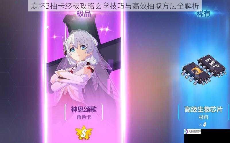 崩坏3抽卡终极攻略玄学技巧与高效抽取方法全解析