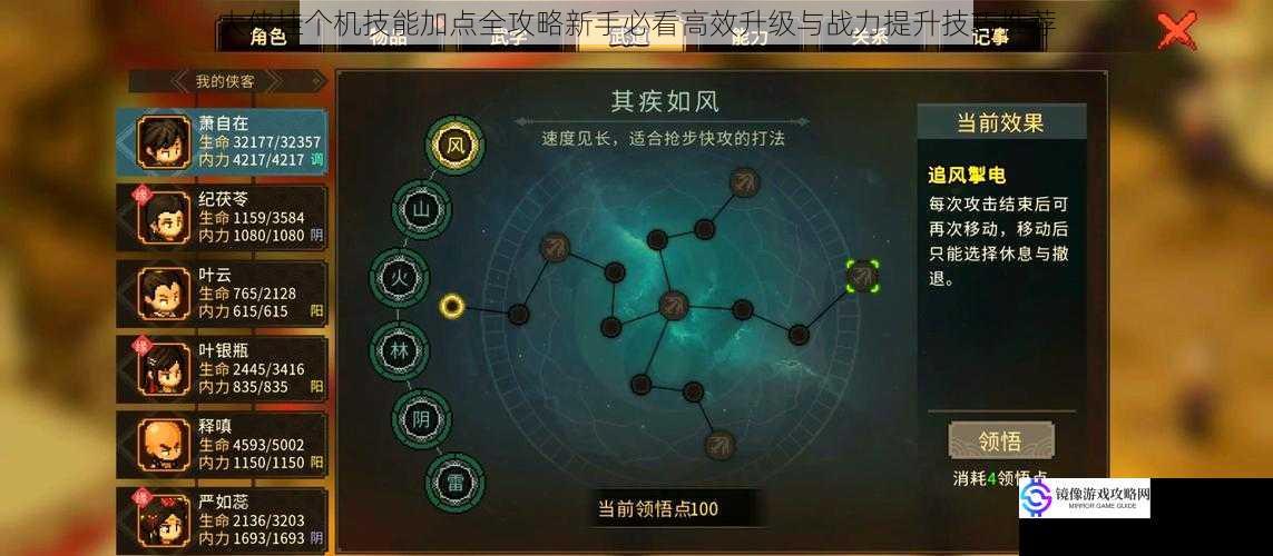 大侠挂个机技能加点全攻略新手必看高效升级与战力提升技巧推荐