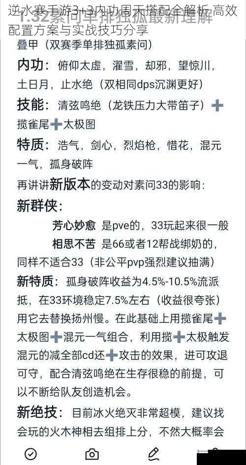 逆水寒手游3+3内功周天搭配全解析 高效配置方案与实战技巧分享