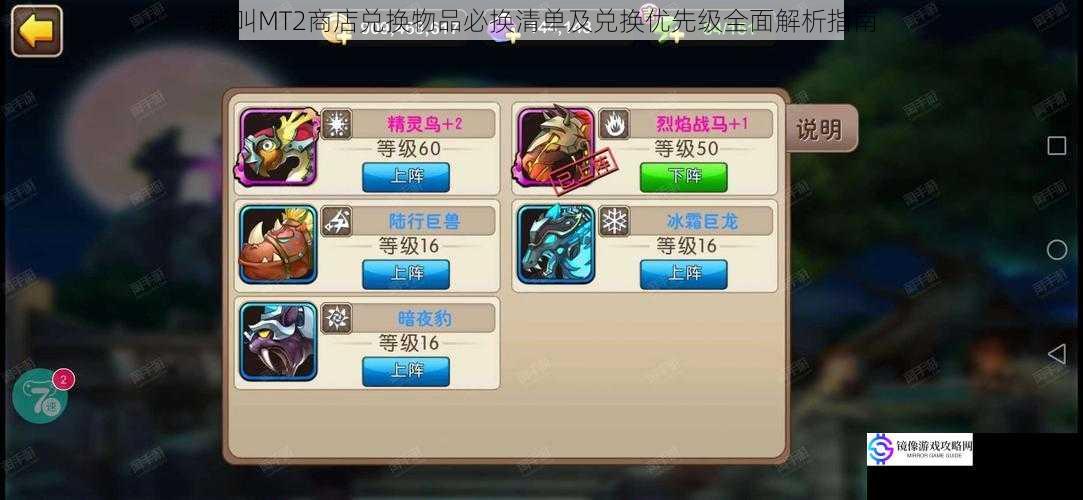 我叫MT2商店兑换物品必换清单及兑换优先级全面解析指南