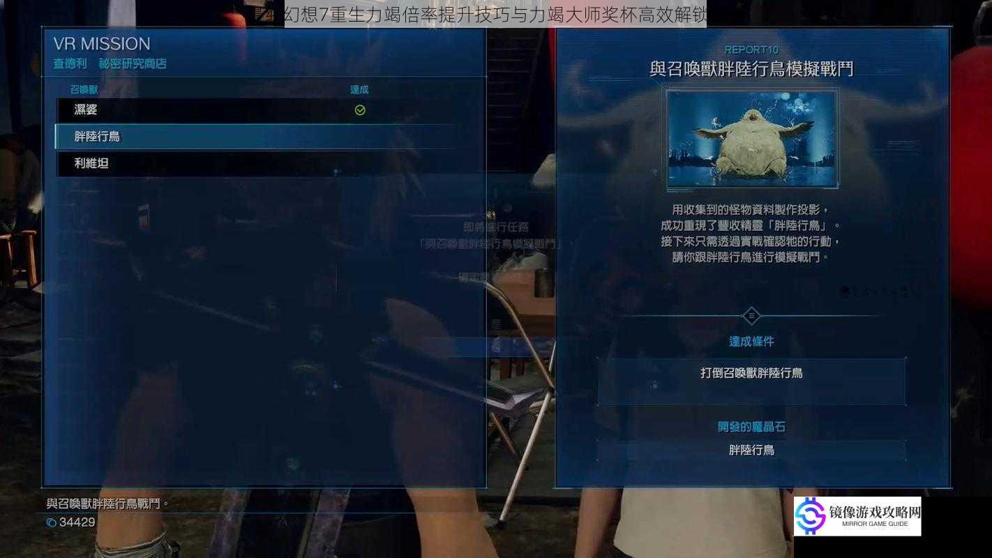 最终幻想7重生力竭倍率提升技巧与力竭大师奖杯高效解锁攻略