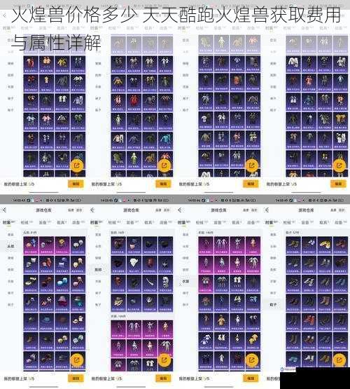 火煌兽价格多少 天天酷跑火煌兽获取费用与属性详解