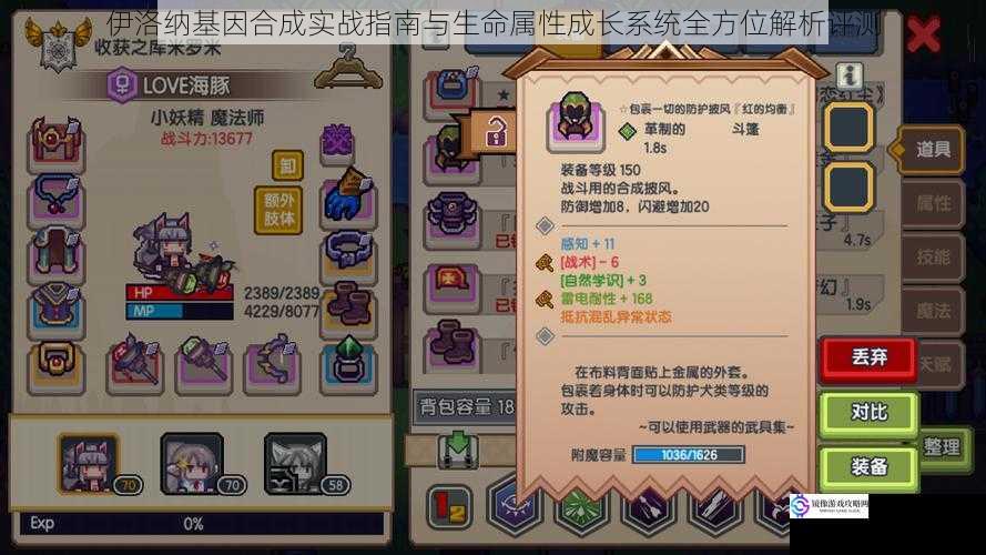 伊洛纳基因合成实战指南与生命属性成长系统全方位解析评测