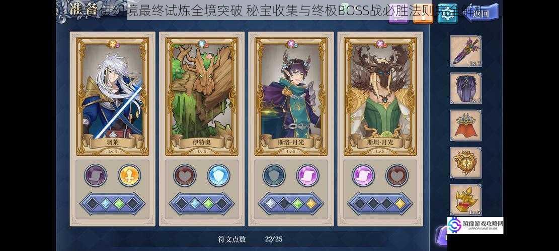 法洛伊幻境最终试炼全境突破 秘宝收集与终极BOSS战必胜法则完全解析