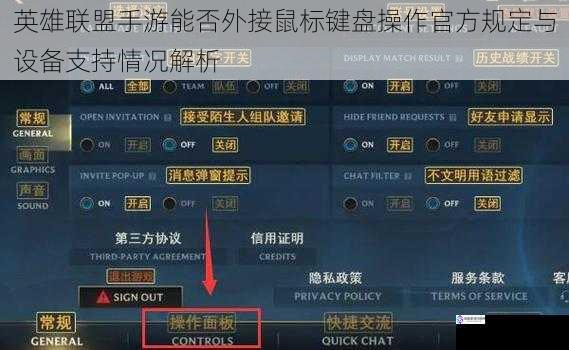 英雄联盟手游能否外接鼠标键盘操作官方规定与设备支持情况解析