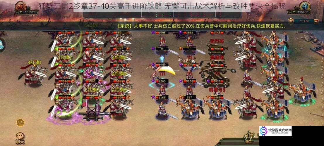 狂斩三国2终章37-40关高手进阶攻略 无懈可击战术解析与致胜要诀全揭晓
