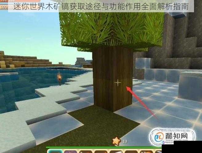 迷你世界木矿镐获取途径与功能作用全面解析指南