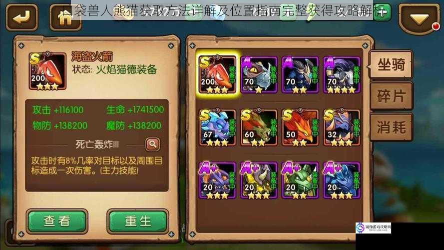口袋兽人熊猫获取方法详解及位置指南完整获得攻略解析