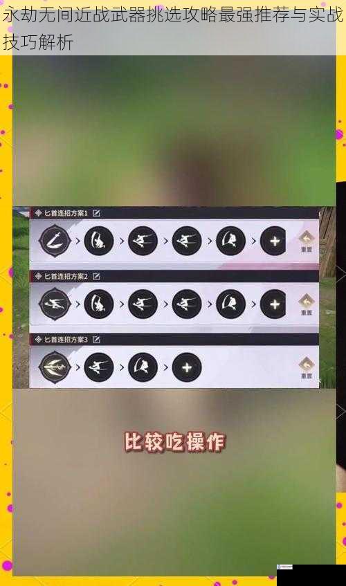 永劫无间近战武器挑选攻略最强推荐与实战技巧解析