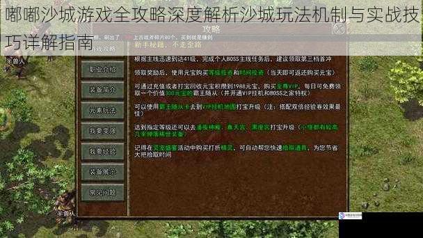 嘟嘟沙城游戏全攻略深度解析沙城玩法机制与实战技巧详解指南