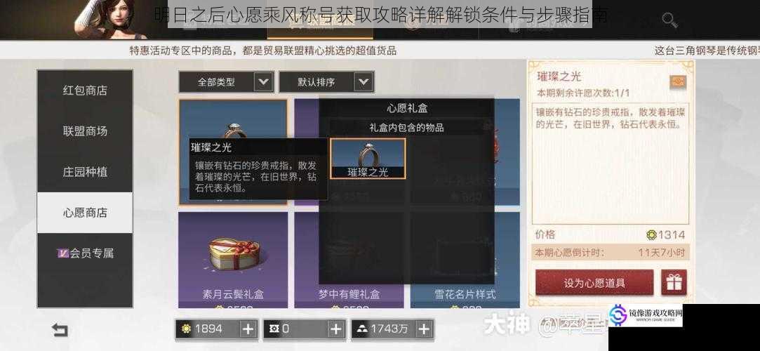 明日之后心愿乘风称号获取攻略详解解锁条件与步骤指南
