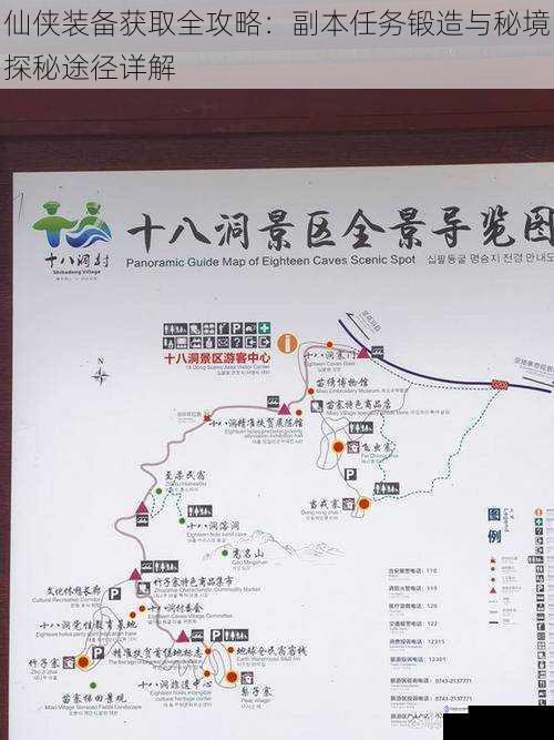 仙侠装备获取全攻略：副本任务锻造与秘境探秘途径详解