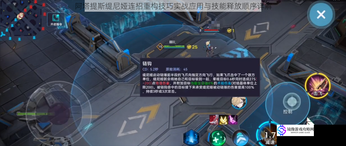 阿塔提斯缇尼娅连招重构技巧实战应用与技能释放顺序详解
