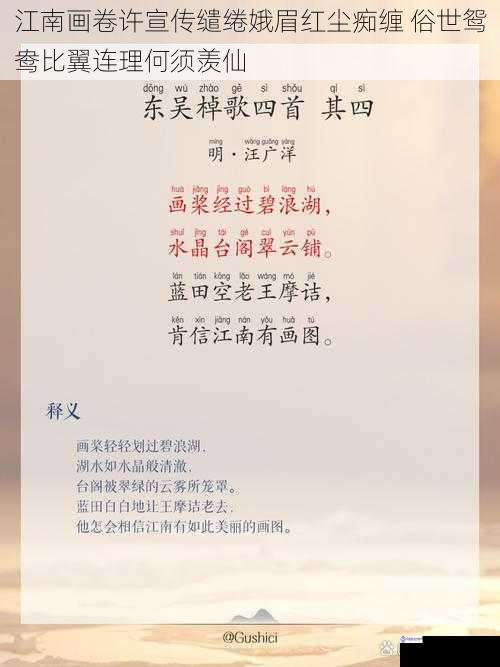 江南画卷许宣传缱绻娥眉红尘痴缠 俗世鸳鸯比翼连理何须羡仙