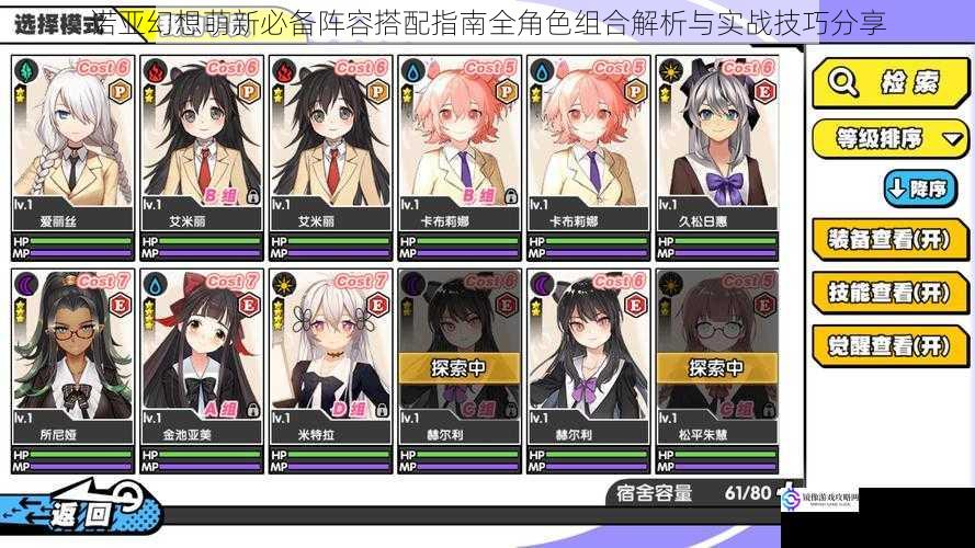 诺亚幻想萌新必备阵容搭配指南全角色组合解析与实战技巧分享