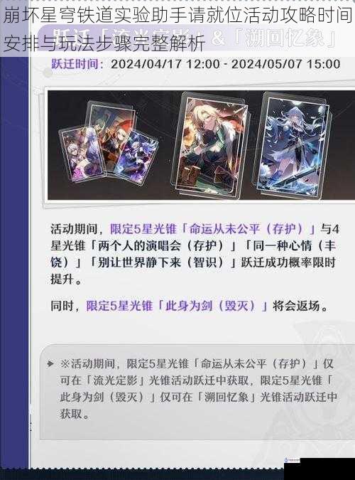 崩坏星穹铁道实验助手请就位活动攻略时间安排与玩法步骤完整解析
