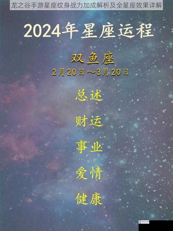 龙之谷手游星座纹身战力加成解析及全星座效果详解