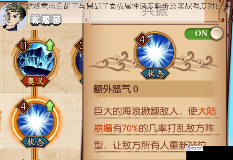 航海王燃烧意志白胡子与黑胡子面板属性深度解析及实战强度对比评测
