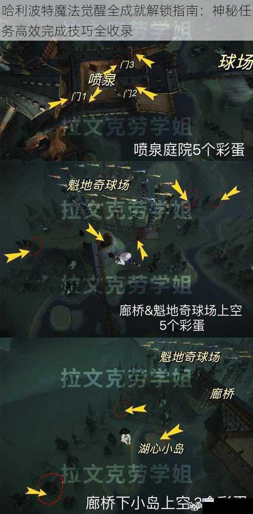 哈利波特魔法觉醒全成就解锁指南：神秘任务高效完成技巧全收录