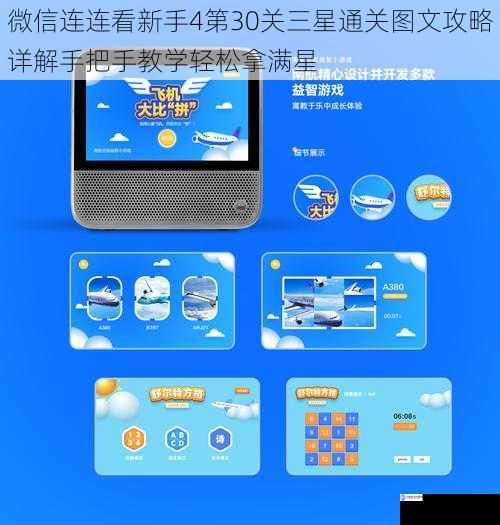 微信连连看新手4第30关三星通关图文攻略详解手把手教学轻松拿满星