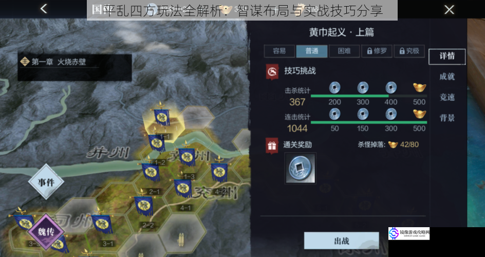 平乱四方玩法全解析：智谋布局与实战技巧分享