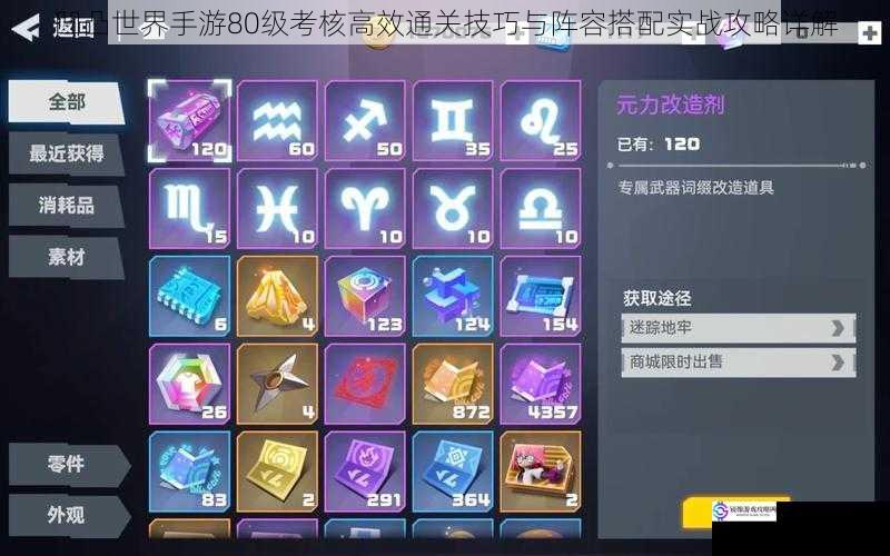 凹凸世界手游80级考核高效通关技巧与阵容搭配实战攻略详解