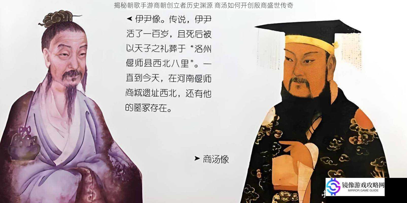 揭秘朝歌手游商朝创立者历史渊源 商汤如何开创殷商盛世传奇