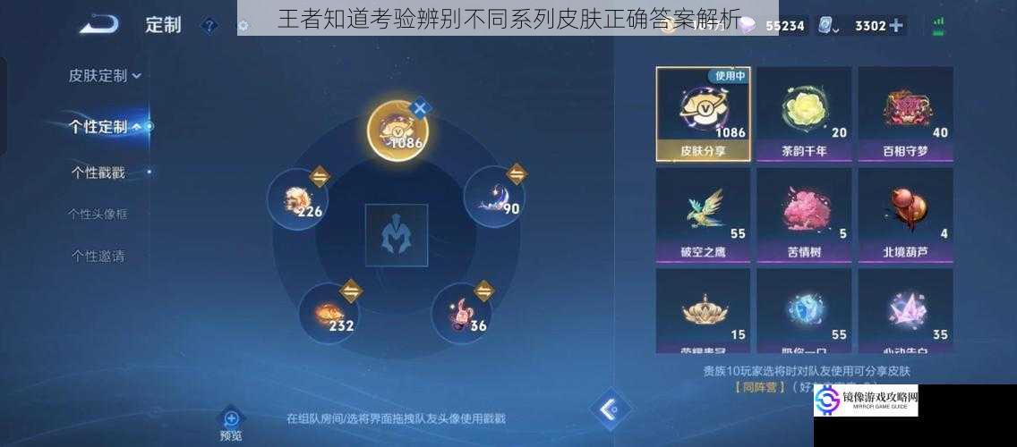 王者知道考验辨别不同系列皮肤正确答案解析