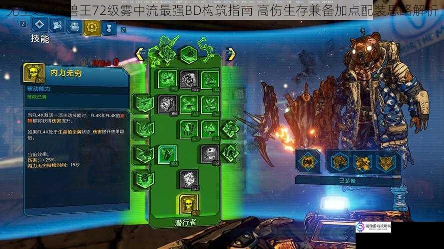 无主之地3兽王72级雾中流最强BD构筑指南 高伤生存兼备加点配装思路解析