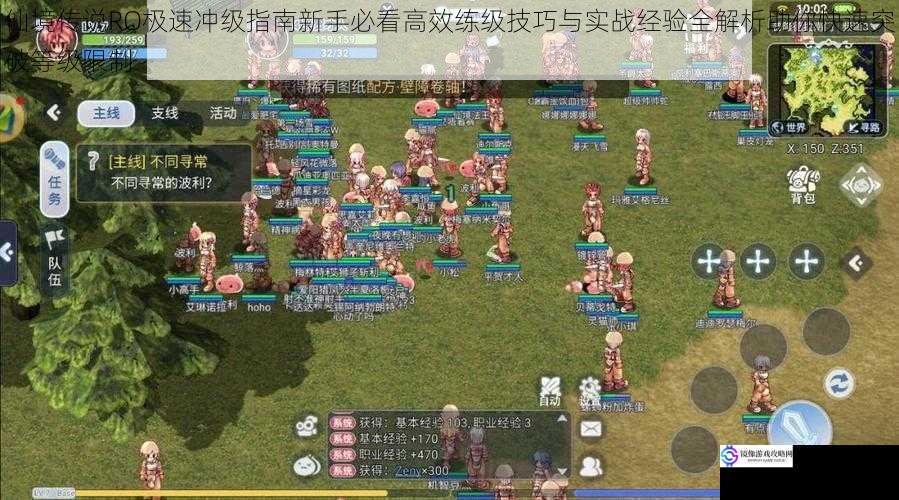 仙境传说RO极速冲级指南新手必看高效练级技巧与实战经验全解析助你快速突破等级限制