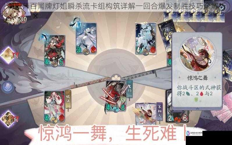 阴阳师百闻牌灯姐瞬杀流卡组构筑详解一回合爆发制胜技巧全解析