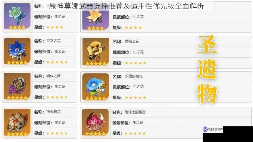 原神莫娜武器选择推荐及适用性优先级全面解析